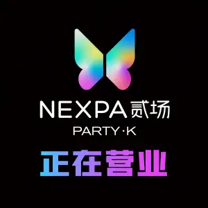 NEXPA贰场·派对KTV（冉家坝两江春城店）