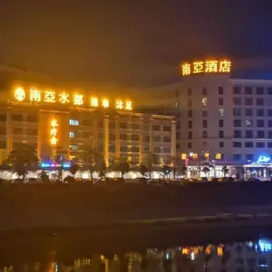 南亚水都（惠东店）