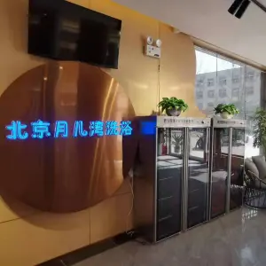 水乐汇汤泉馆的logo