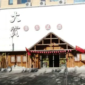 大赏养生升级店（怒江街店）