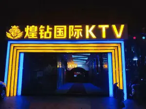 煌钻国际KTV