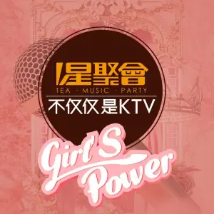 星聚会KTV（岳阳百盛广场店）的logo