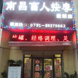 南昌盲人按摩（超越店）