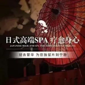 东澜悦spa