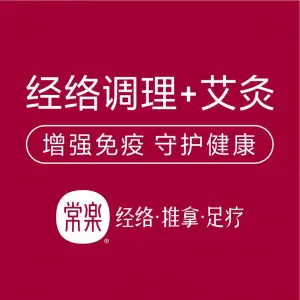 常乐（观音桥富力坊第93分店）的logo