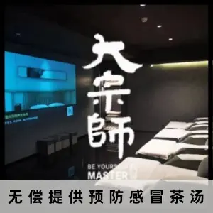 大宗师足道SPA采耳