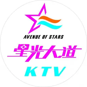 星光大道KTV