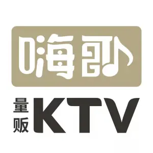 嗨歌量贩KTV（未央店）