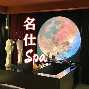 御玖名仕spa会所