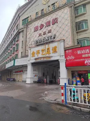 金手艺足道（富榕店）