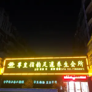 尊皇指韵足道（梅山湖路店）