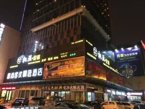 桃源足道（启东店）