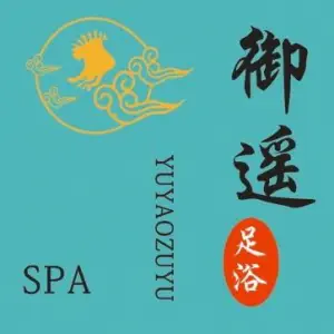 御遥足浴·影院SPA