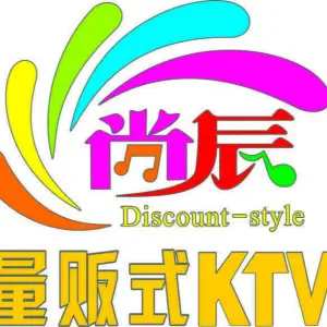 尚辰量贩式KTV（萝岗万达店）的logo