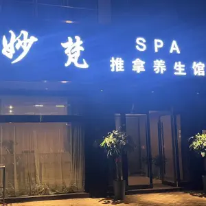 妙梵SPA推拿养生馆