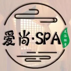 爱尚·SPA足浴按摩（万达店）