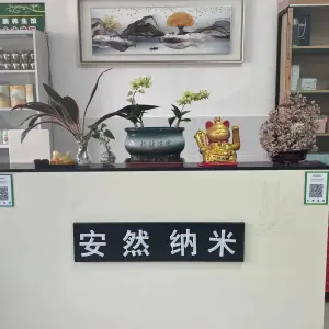 安然纳米（新风街店）