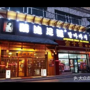 鸥迪养生足道（滨江店）的logo