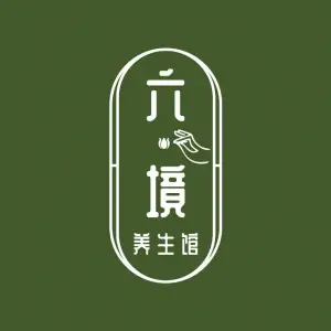 六境养生馆·采耳·SPA·泰式（商品街店）