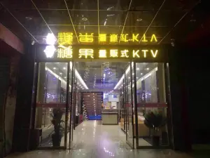 糖果量贩式KTV（解放路店）