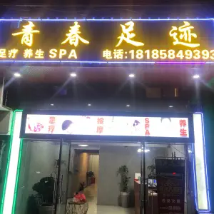 青春足迹（碧云路店）