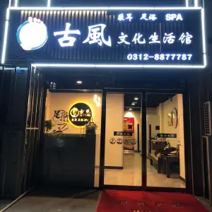 古風文化生活馆的logo