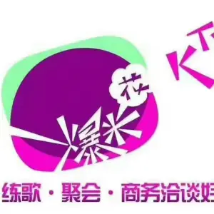 爆米花量贩式KTV（阿城店）