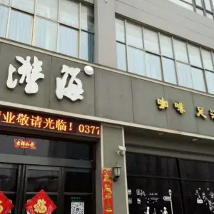 潜海养心足疗会所（南阳形象店）