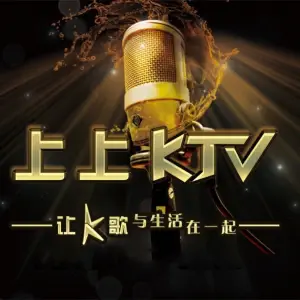 上上KTV