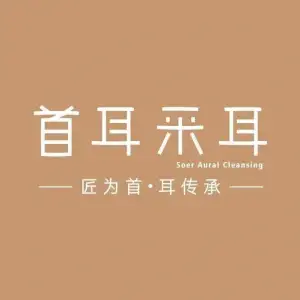 首耳采耳文化生活体验馆（天百店）