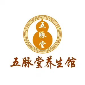 五脉堂纯中医养生（九方店）