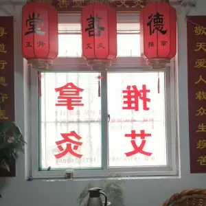 德善堂推拿艾灸馆（绿怡居西区店）