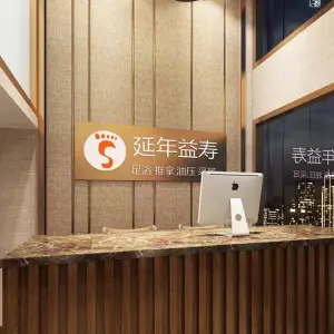 延年益寿陕西修脚采耳馆（福清万达店）的logo