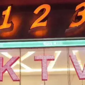 123KTV（机场路店）