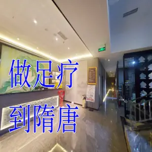 隋唐3D影院足疗的logo