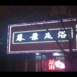 唯吾知足足疗的logo