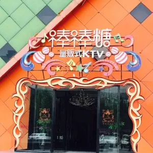 棒棒糖量贩式KTV（槐安路店）