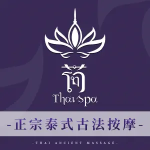 荷.SPA正宗泰式古法按摩（九方店）的logo