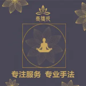 唯·泰禧悦泰式古法按摩SPA