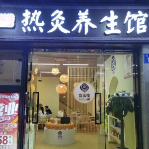 宫延楼热灸养生馆（佳兆业店）