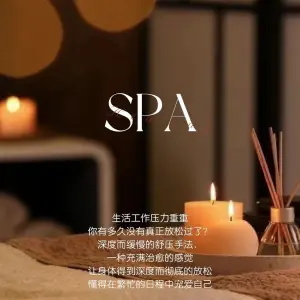 沐浔SPA·足道养生会所