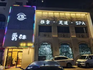 秀沐SPA（九水路店）