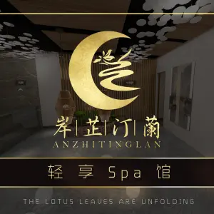 岸芷汀蘭Lan·Spa（红枫维龙广场店）的logo