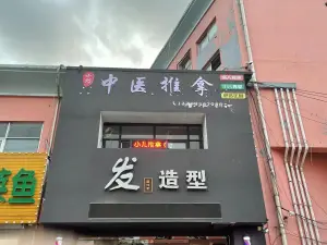 小刘推拿按摩馆