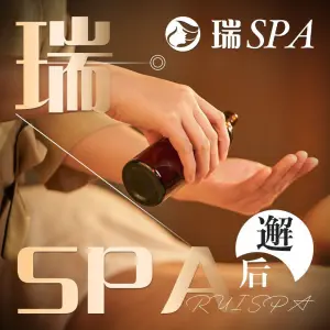 瑞SPA