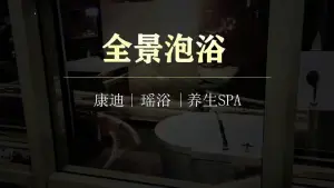 康迪瑶浴SPA（迪拜七星店）