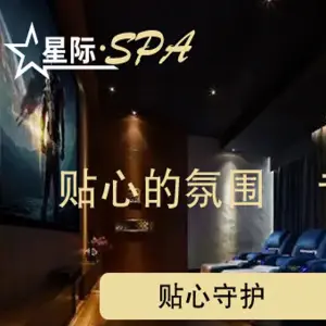 星际足浴SPA