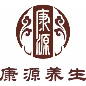 康源推拿养生馆（海雅缤纷城店）