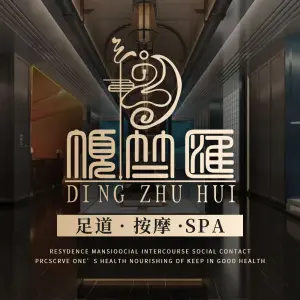 隐竺堂·足道SPA·养生宫殿（富阳店）的logo