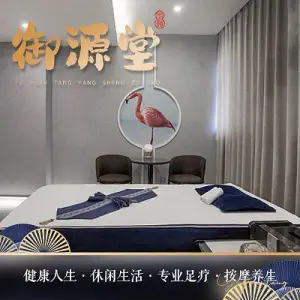 御源堂休闲会所影院式足疗SPA